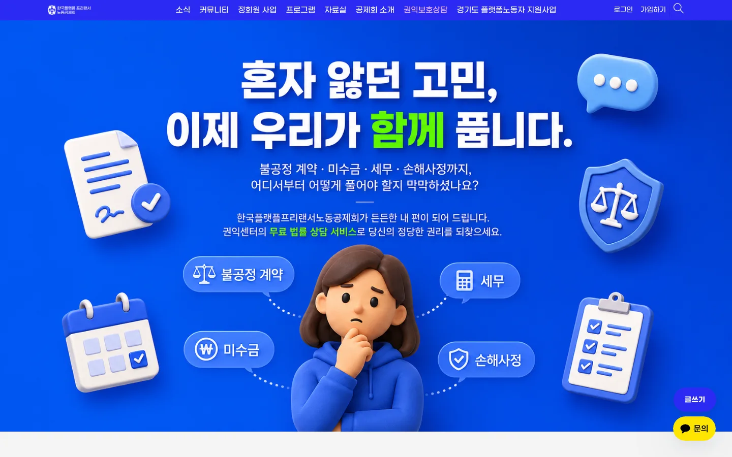 노동공제 권익보호상담 페이지